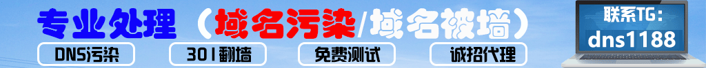 dns1188 Telegram